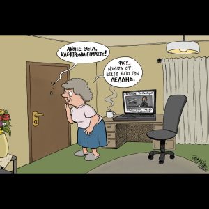 Σκίτσο της Εφ.Συν. [John Antono 22.04.2026]